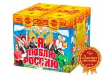Фейерверк Я люблю Россию РС9650 купить от производителя Русская Пиротехника — Темрюк