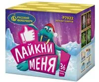 Фейерверк Лайкни Меня! Р7022 купить от производителя Русский Фейерверк — Темрюк