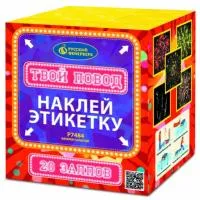 Фейерверк Твой повод Р7484 купить от производителя Русский Фейерверк — Темрюк