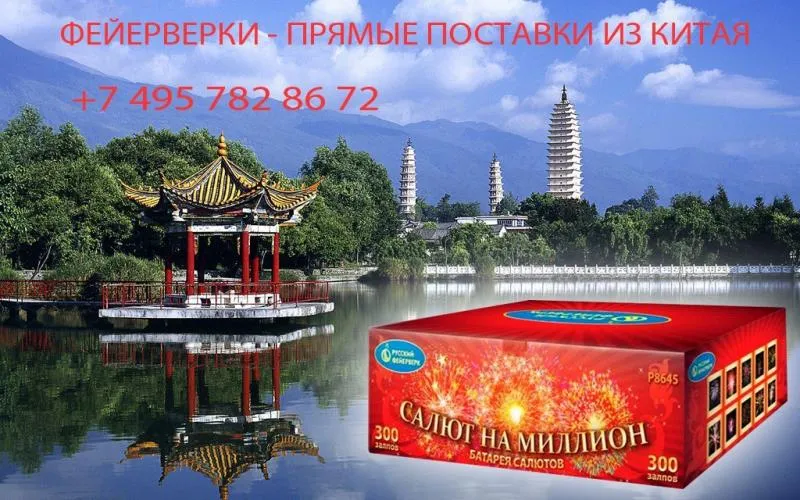Салюты из Китая в Темрюке недорого | temryuk.piroclub.ru