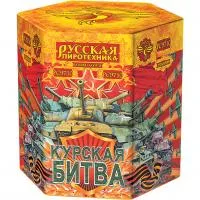 Фейерверк Курская битва РС9710 купить от производителя Русская Пиротехника — Темрюк