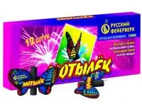 Фейерверки летающие Мотылёк Р3020 купить от производителя Русский Фейерверк — Темрюк