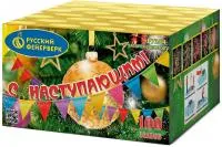 Фейерверк С Наступающим! Р7354 купить от производителя Русский Фейерверк — Темрюк