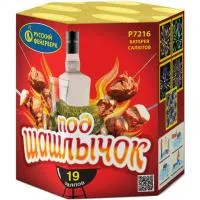 Фейерверк Под шашлычок! Р7216 купить от производителя Русский Фейерверк — Темрюк