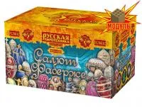 Фейерверк Салют Фаберже РС8610 купить от производителя Русская Пиротехника — Темрюк