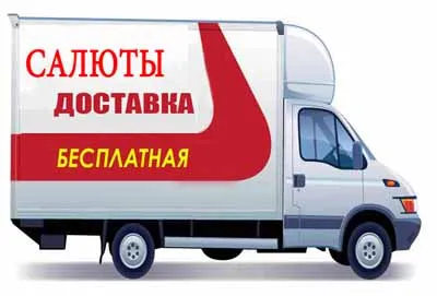 Салюты и фейерверки доставка в Темрюк Салюты и фейерверки доставка в Темрюк