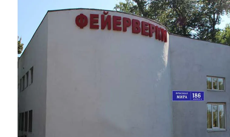 Магазин фейерверков на ВДНХ вся пиротехника с доставкой — Темрюк Магазин фейерверков на ВДНХ доставка пиротехники во все города России — Темрюк