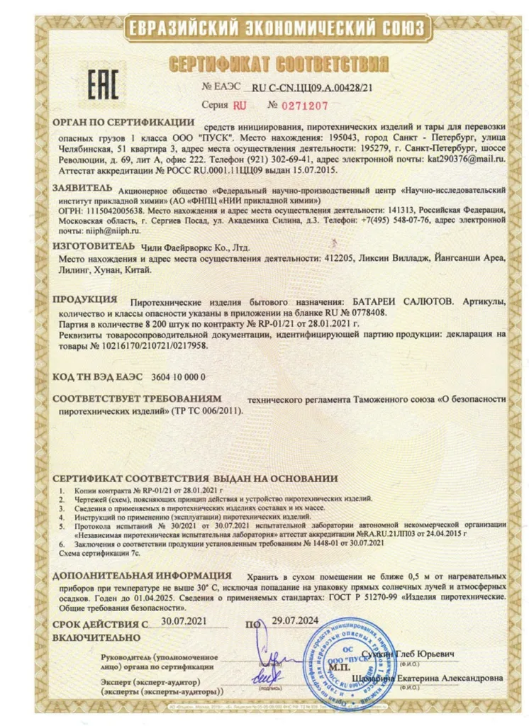 Сертификат на пиротехнику — Темрюк	